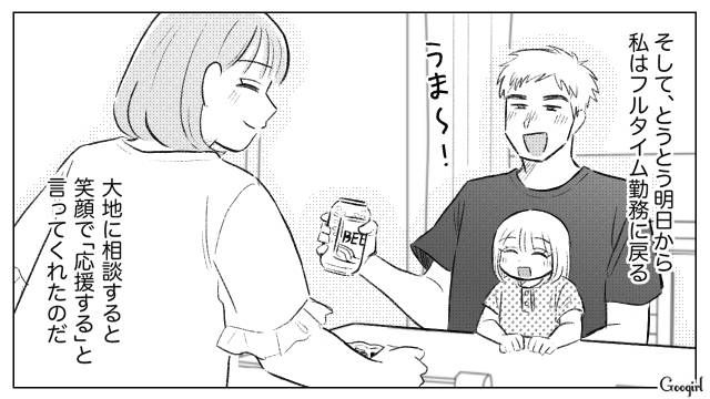 友人がモラハラ夫と離婚し「私も負けてられない！」念願だったフルタイム勤務に戻ったママの話