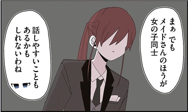 女の子同士話しやすいこともあるかもしれないわね （C）せかねこ／KADOKAWA