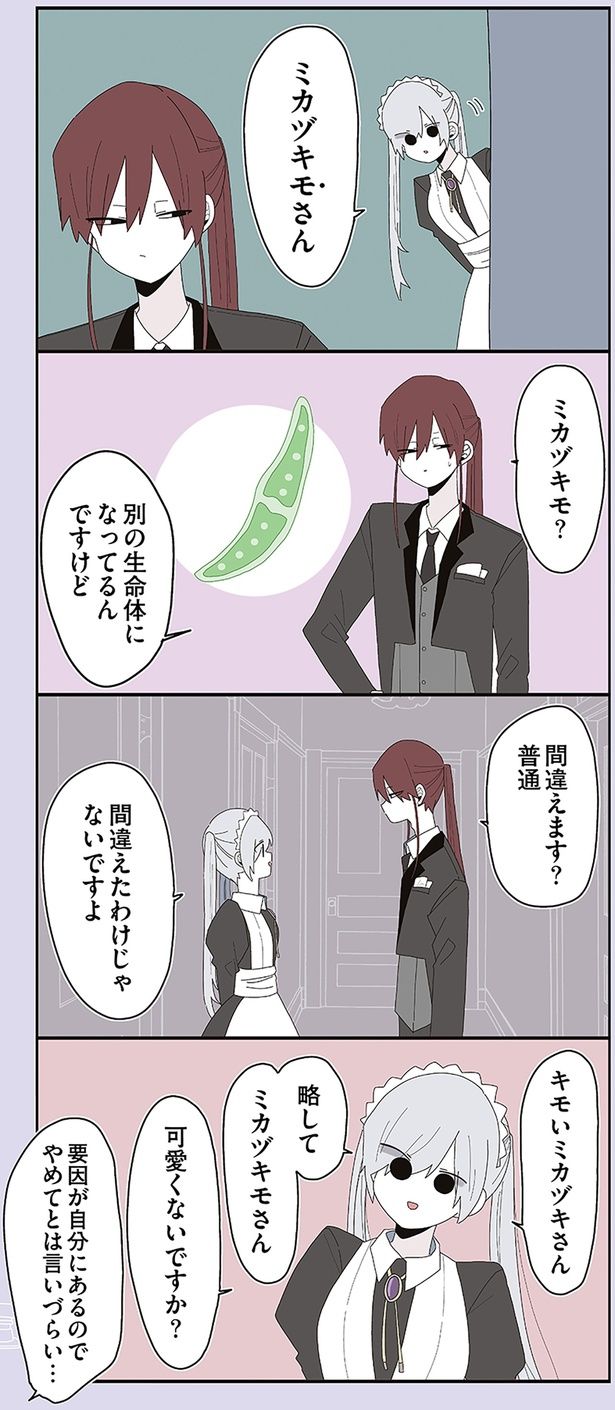 間違えたわけじゃないですよ （C）せかねこ／KADOKAWA