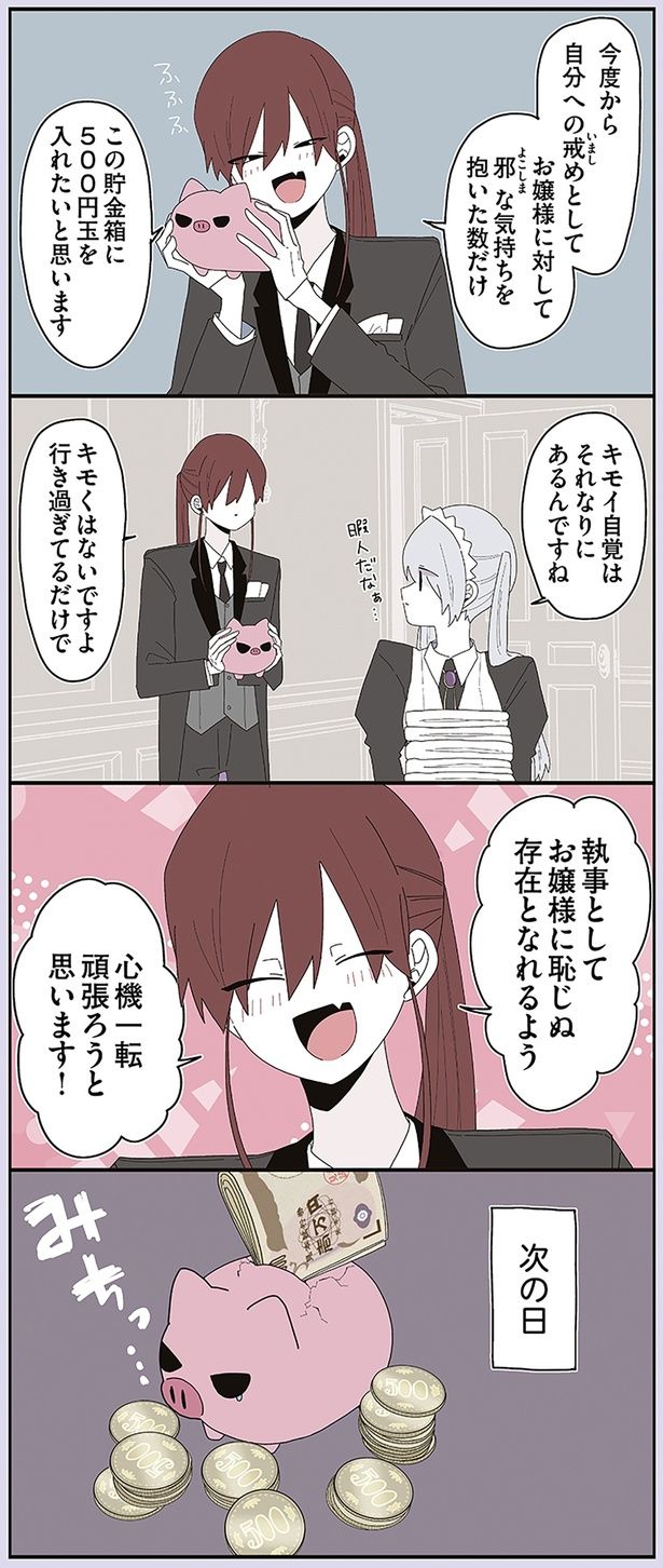 心機一転頑張ろうと思います！ （C）せかねこ／KADOKAWA