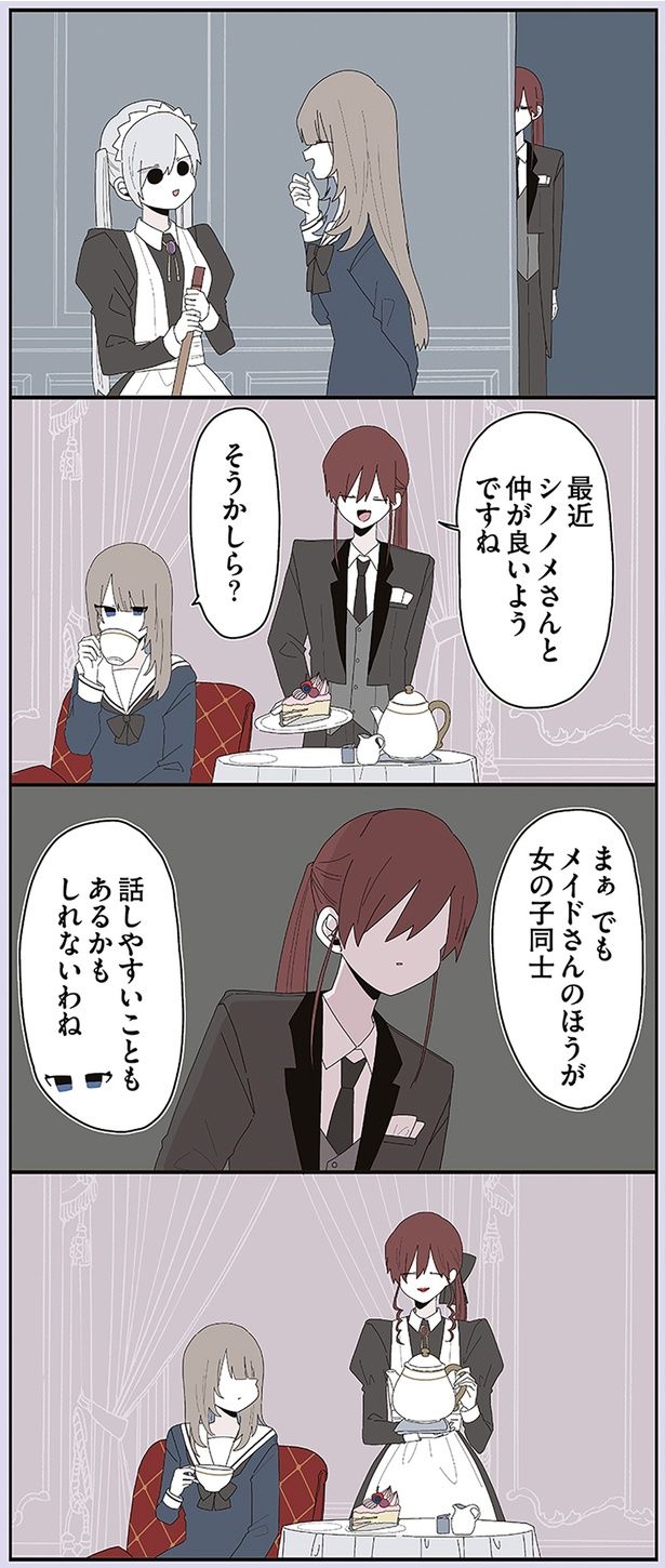 最近シノノメさんと仲が良いようですね （C）せかねこ／KADOKAWA