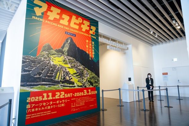 「CREVIA マチュピチュ展」エントランス