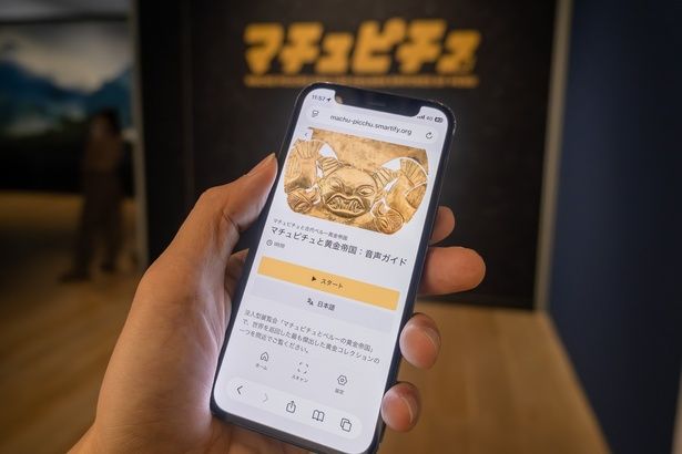 自分のスマホからも、音声ガイドを聞くことができるので試してみて