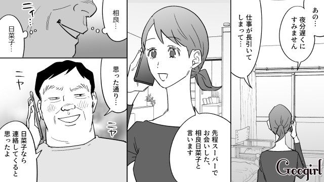 スーパーの店員に電話番号を渡した勘違いおじさん…「神に選ばれた人」と言われ喜んだ話 