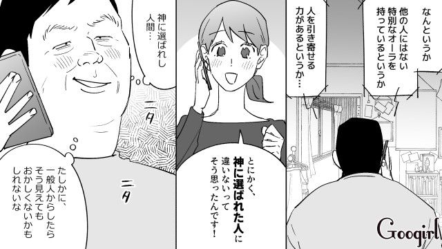 スーパーの店員に電話番号を渡した勘違いおじさん…「神に選ばれた人」と言われ喜んだ話 