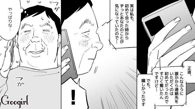 スーパーの店員に電話番号を渡した勘違いおじさん…「神に選ばれた人」と言われ喜んだ話 