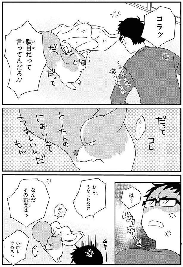 駄目だって言ってんだろ！！ (C)らくだ／KADOKAWA