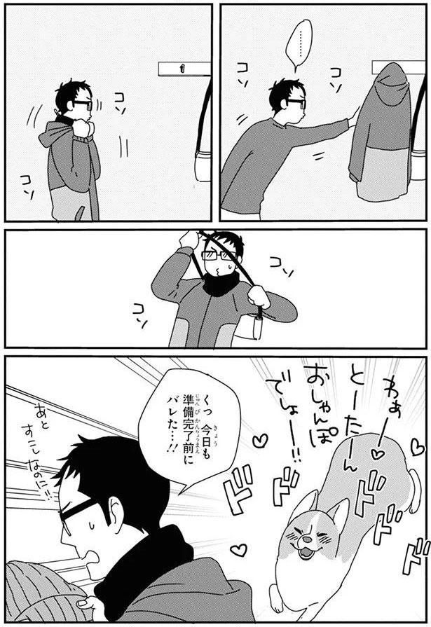 今日も準備完了前にバレた…！！ (C)らくだ／KADOKAWA