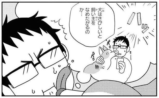 今日は好きなだけいいぞ！愛犬のペロペロ攻撃を受け入れた結果 (C)らくだ／KADOKAWA