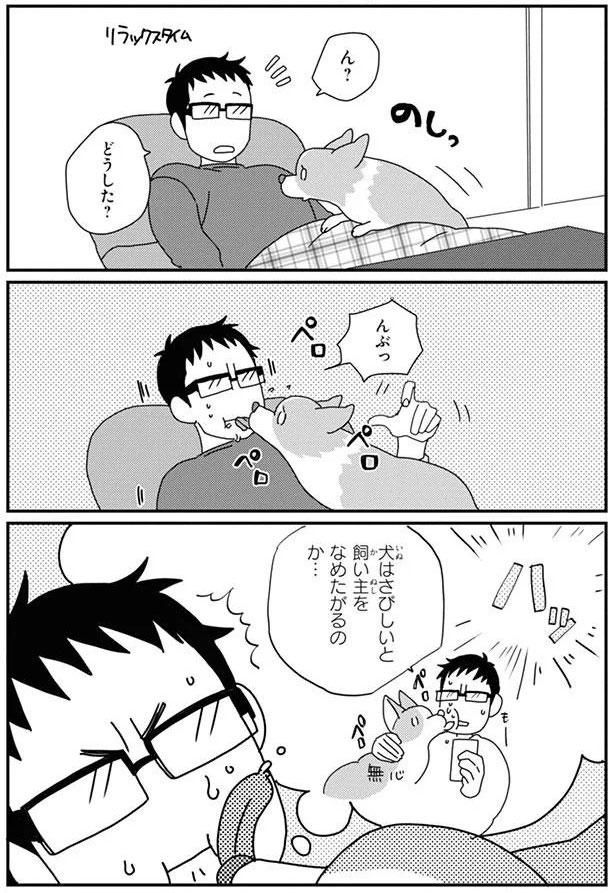 ん？どうした？ (C)らくだ／KADOKAWA