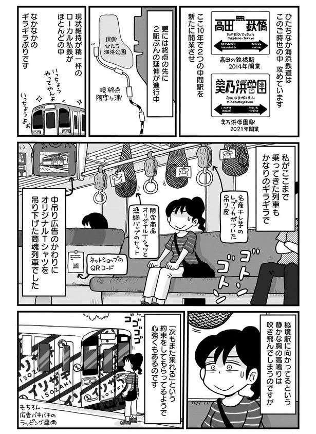 ひたちなか海浜鉄道はこのご時世の中攻めています （C）小坂俊史／竹書房