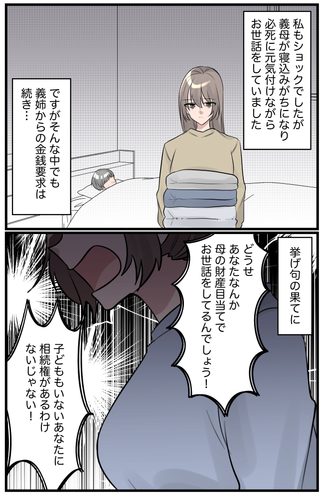 義母の葬儀後「出ていけ」と迫る義姉