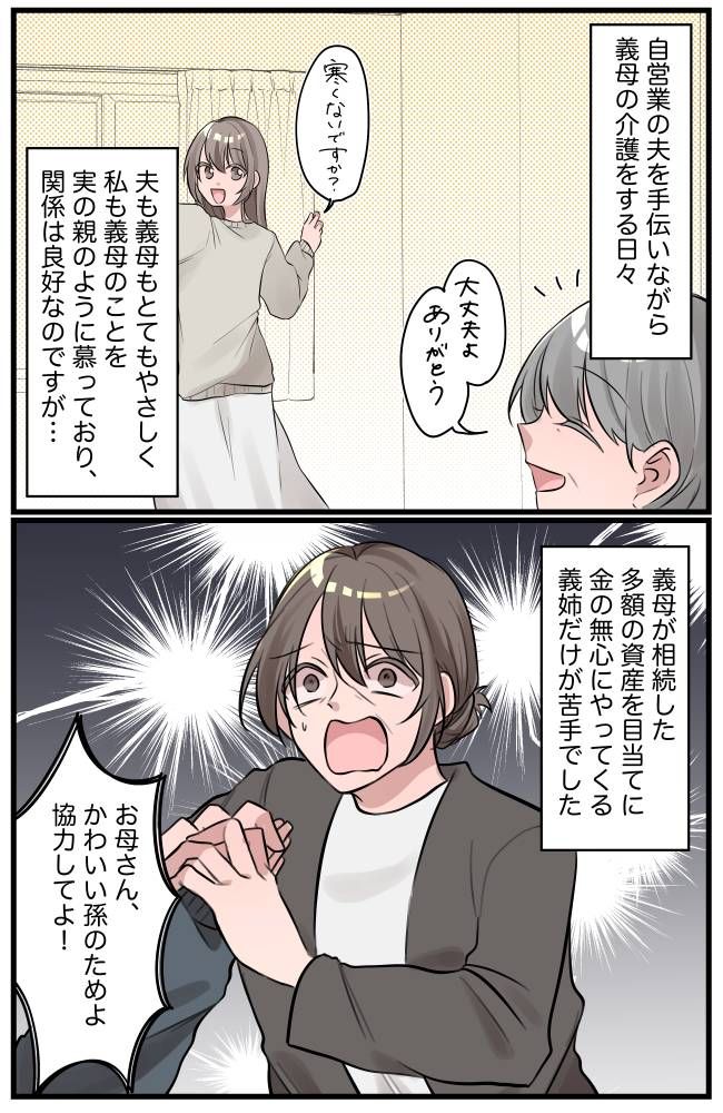 義母の葬儀後「出ていけ」と迫る義姉