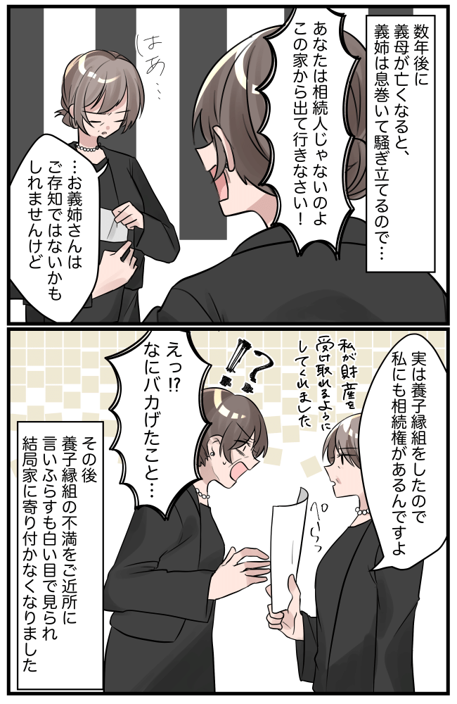 義母の葬儀後「出ていけ」と迫る義姉