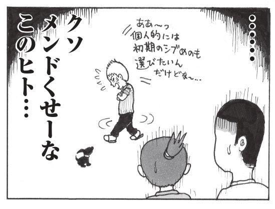 『デザイナー 渋井直人の休日 メロウ・ブルー』の一コマ