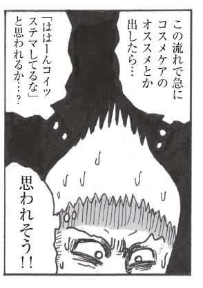 『デザイナー 渋井直人の休日 メロウ・ブルー』の一コマ