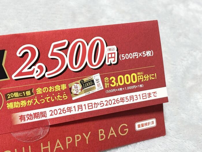 【ココイチ福袋2026】今年は“金券ガチャ”導入でドキドキが止まらない♡「実質無料」でカレーもバッグもついてくる！？