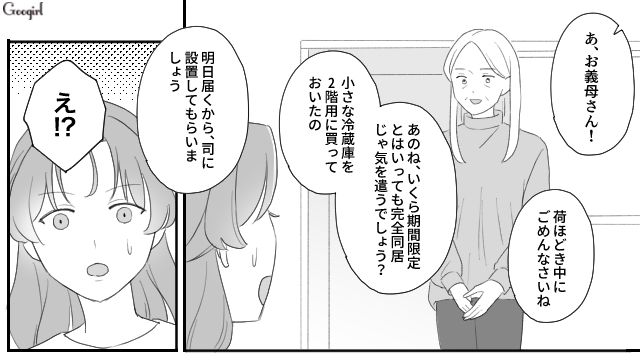 思いがけず義両親との同居がはじまったけど…「むやみに2階にはこないから」義母が配慮してくれた話
