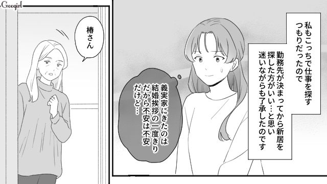 思いがけず義両親との同居がはじまったけど…「むやみに2階にはこないから」義母が配慮してくれた話