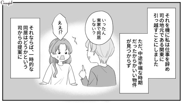 思いがけず義両親との同居がはじまったけど…「むやみに2階にはこないから」義母が配慮してくれた話