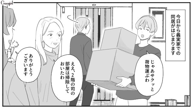 思いがけず義両親との同居がはじまったけど…「むやみに2階にはこないから」義母が配慮してくれた話