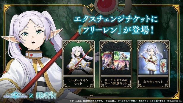 【画像】エクスチェンジチケットに「フリーレン」が登場