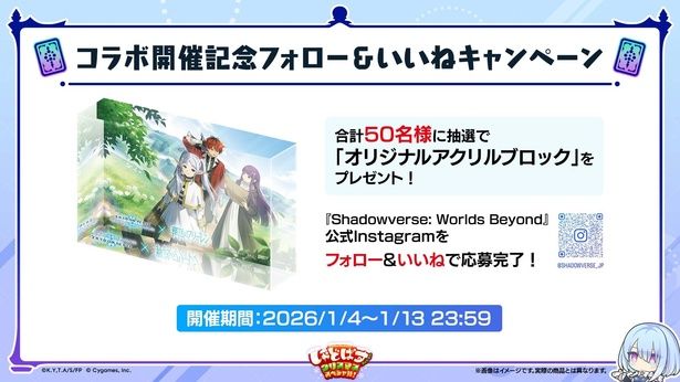  『シャドウバースワールズビヨンド』公式 Instagram にて、フォロー＆いいねキャンペーンを開催