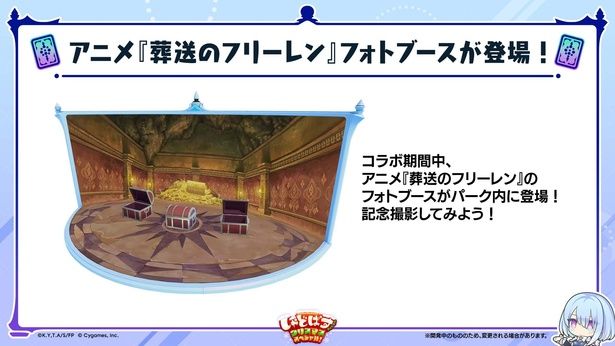 アニメ『葬送のフリーレン』フォトブース