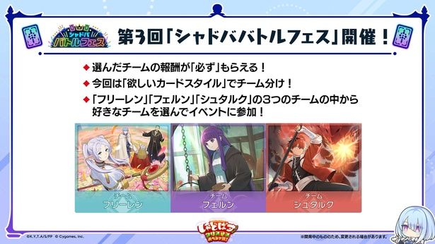 第3回「シャドババトルフェス」