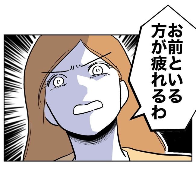 小学校の先生と不倫した夫の末路／ぽん子