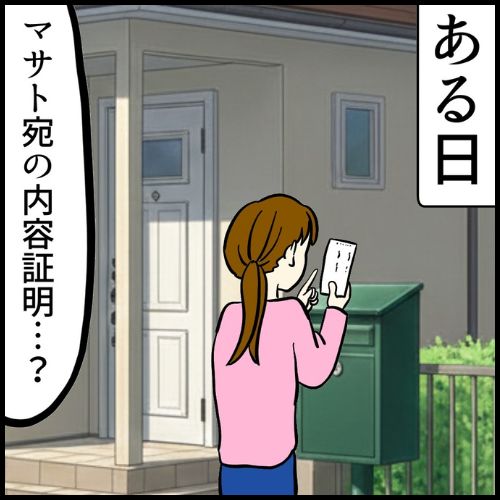 私は夫の所有物／まげよ