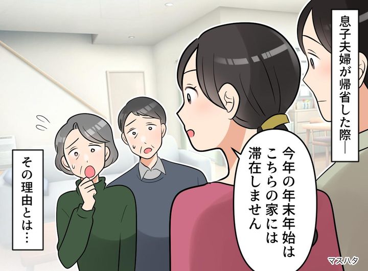 画像: 嫁「今年は実家に帰ります！」今時の子は義実家を避けるのね、、、え？！ 車が向かった先に『涙した理由』