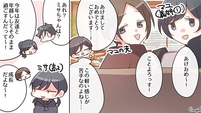 義実家でお年玉をあげたら…「たったの6000円かよ〜」文句ばかりの親子にイラついた話