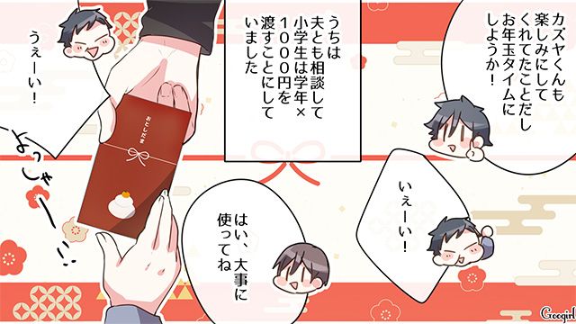義実家でお年玉をあげたら…「たったの6000円かよ〜」文句ばかりの親子にイラついた話