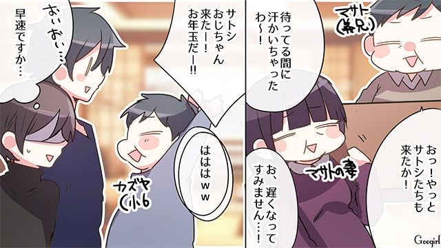 義実家でお年玉をあげたら…「たったの6000円かよ〜」文句ばかりの親子にイラついた話