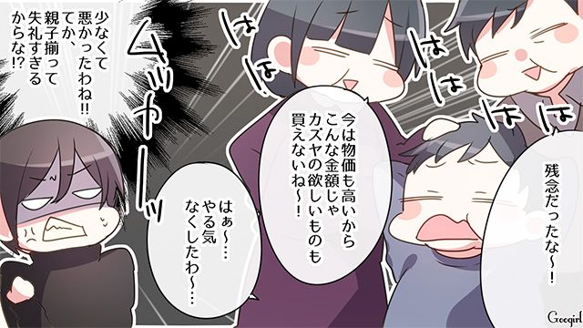 義実家でお年玉をあげたら…「たったの6000円かよ〜」文句ばかりの親子にイラついた話