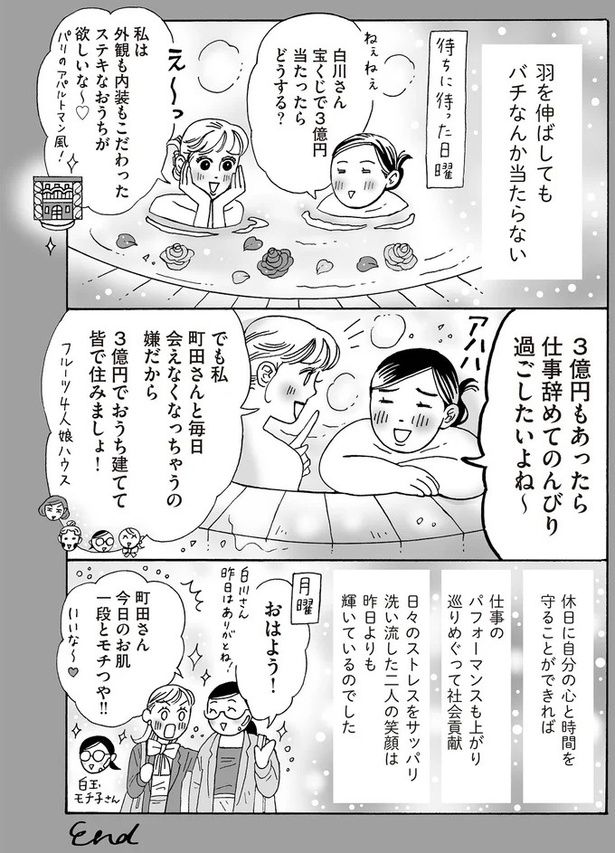 宝くじで3億円当たったらどうする？ （C）獅子／KADOKAWA