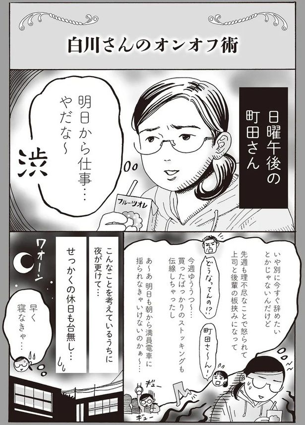 せっかくの休日も台無し… （C）獅子／KADOKAWA