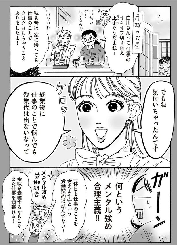 終業後に仕事のことで悩んでも残業代は出ないなって （C）獅子／KADOKAWA