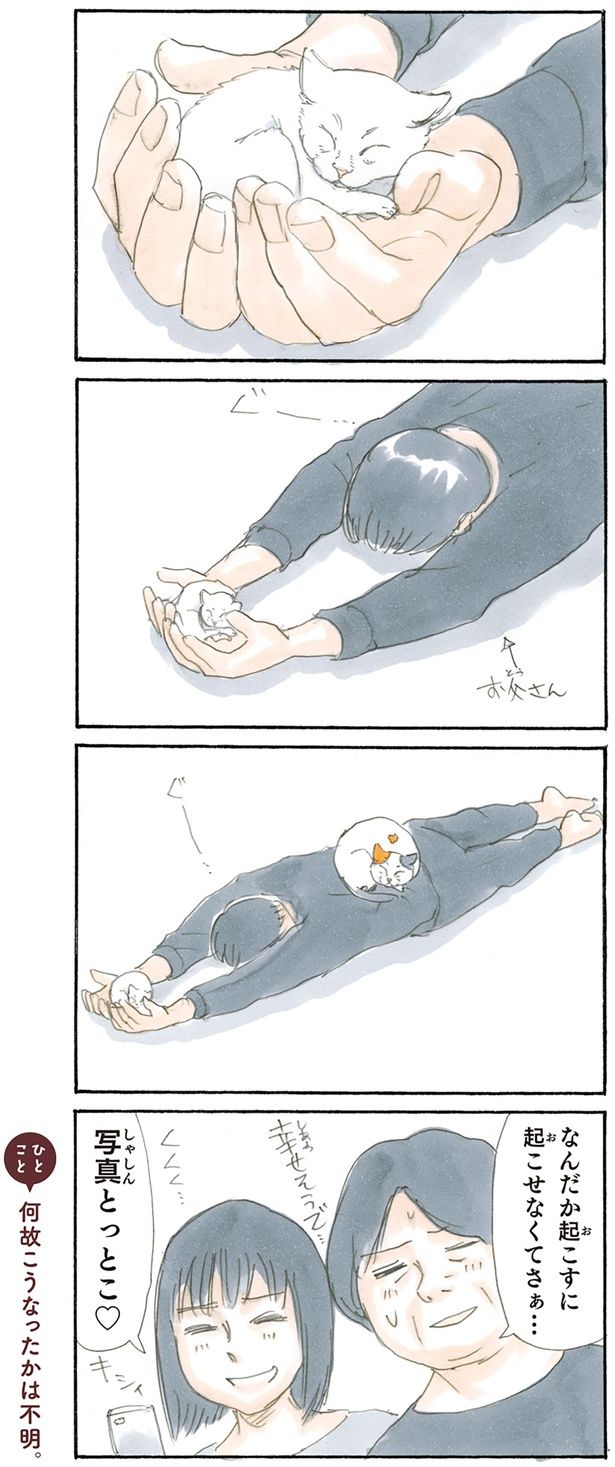 起こせない （C）にごたろ／KADOKAWA