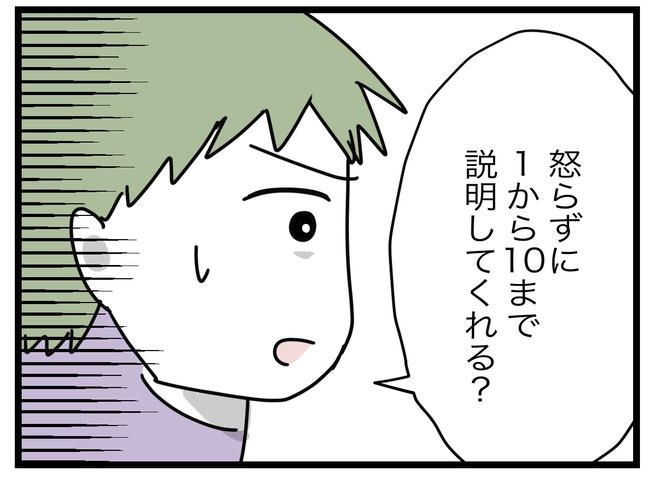 1から10まで説明させんなよ／ツムママ