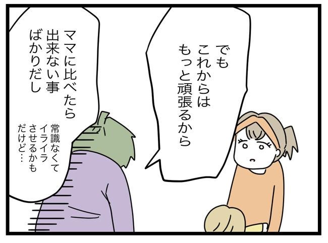 1から10まで説明させんなよ／ツムママ