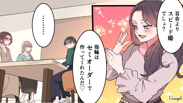 スピード婚の報告をしたら…「その人本当に大丈夫？」友人に心配され逆ギレした女性の話