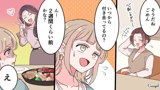 スピード婚の報告をしたら…「その人本当に大丈夫？」友人に心配され逆ギレした女性の話