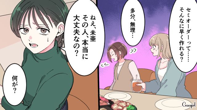 スピード婚の報告をしたら…「その人本当に大丈夫？」友人に心配され逆ギレした女性の話