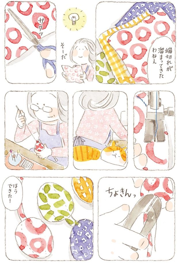 端切れが溜まってきたねえ （C）ねこまき（ミューズワーク）／KADOKAWA