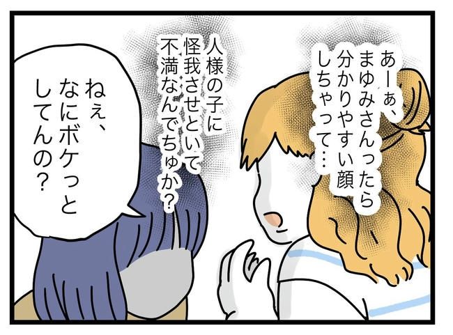 ぜんぶ、私のせい？／ツムママ