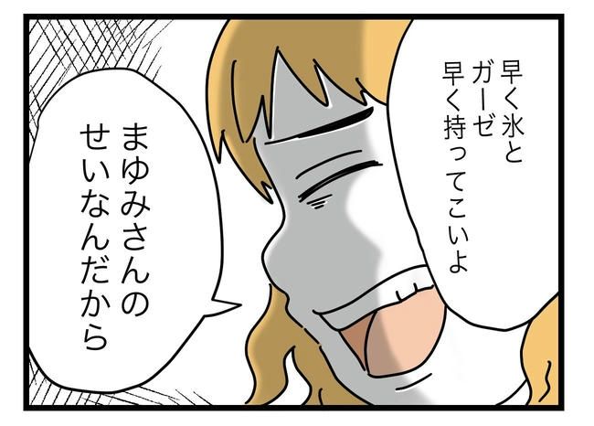 ぜんぶ、私のせい？／ツムママ