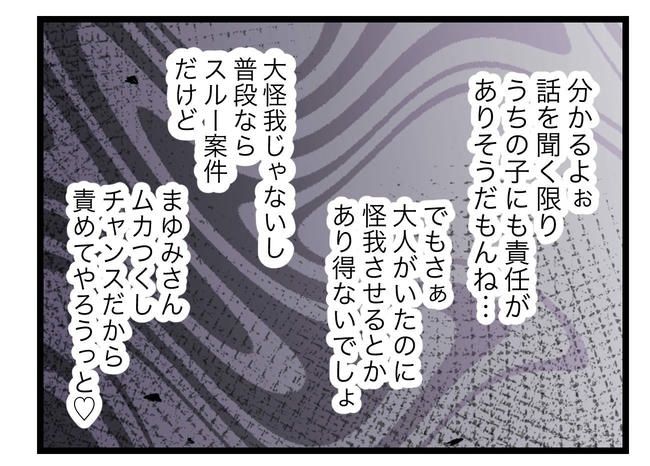 ぜんぶ、私のせい？／ツムママ