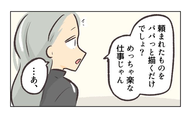 無視をする保護者5